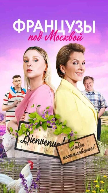  Французы под Москвой 