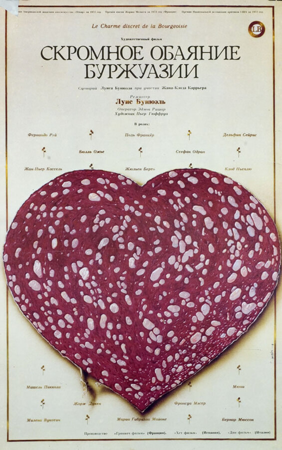  Скромное обаяние буржуазии 
