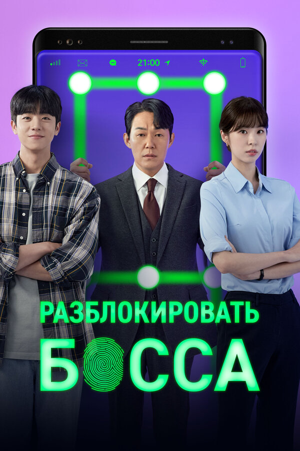  Разблокировать босса 