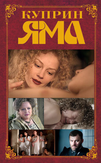  Куприн. Яма 