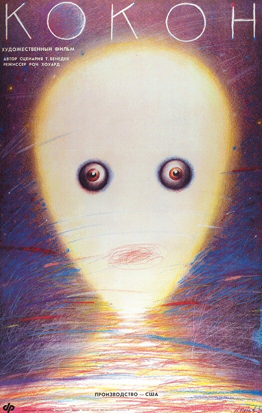  Кокон 