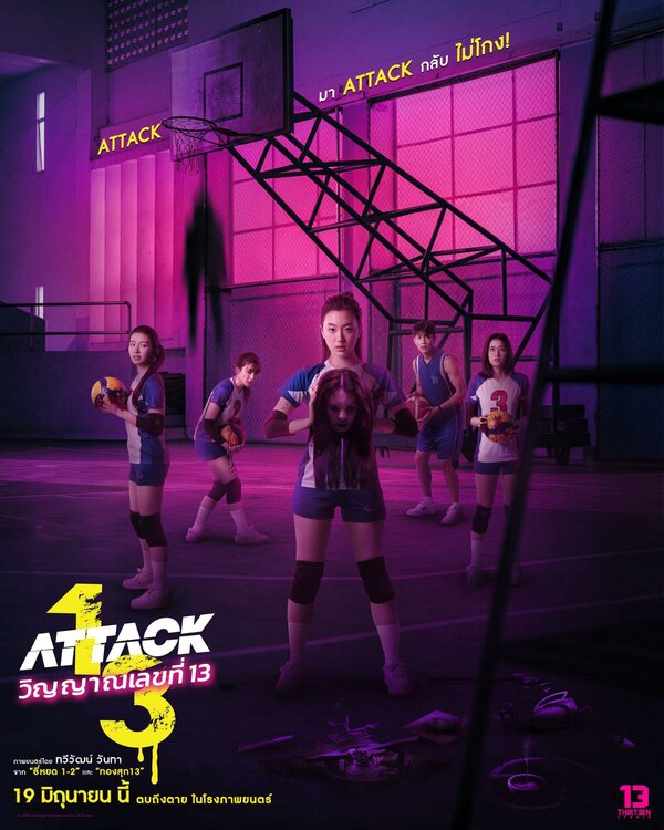  Нападение номера 13 